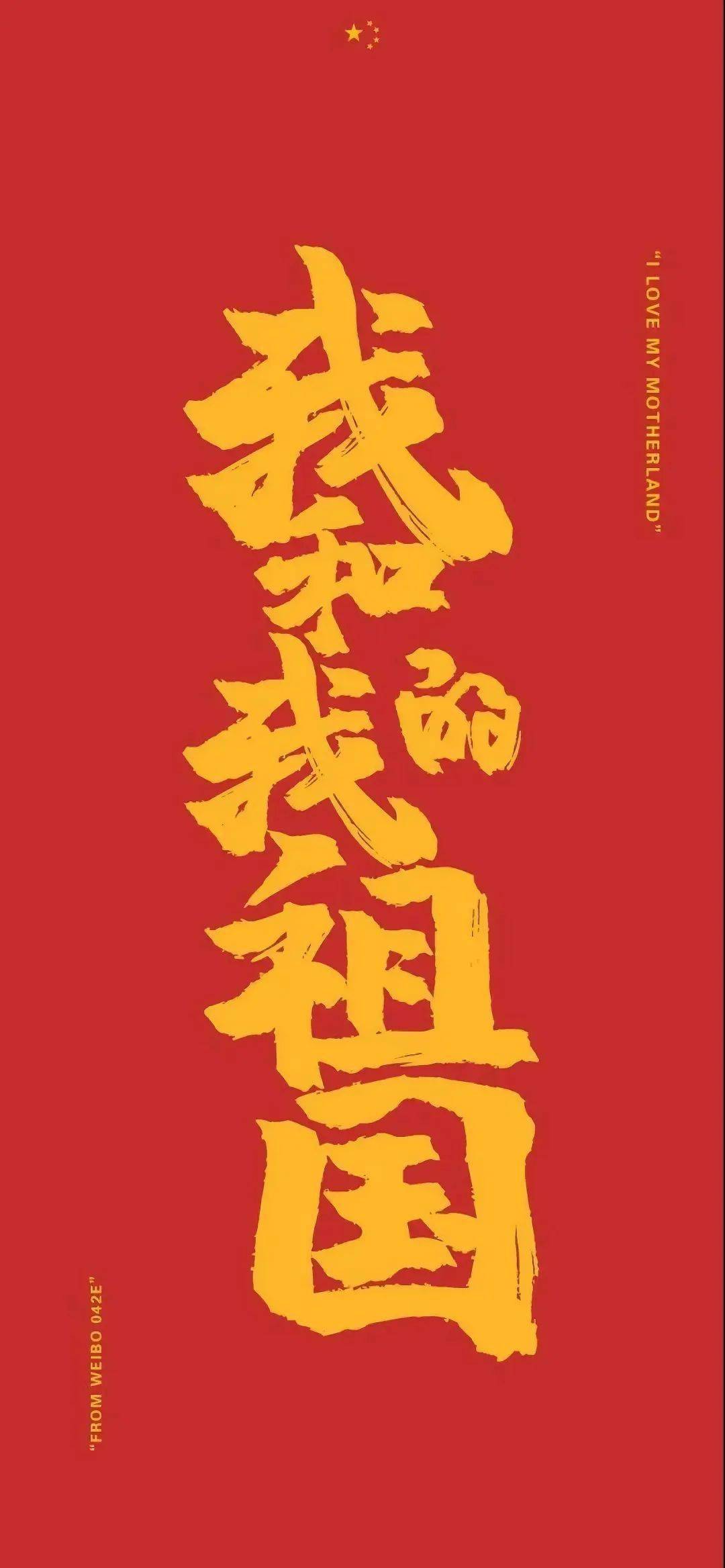 爱国壁纸苹果版高清爱国壁纸高清图片电脑版-第2张图片-太平洋在线下载