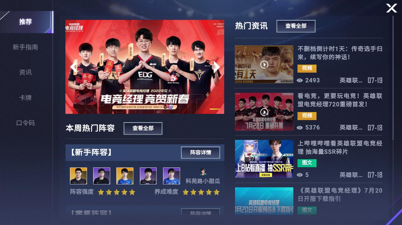 如何试玩电竞经理手机版的简单介绍-第2张图片-太平洋在线下载