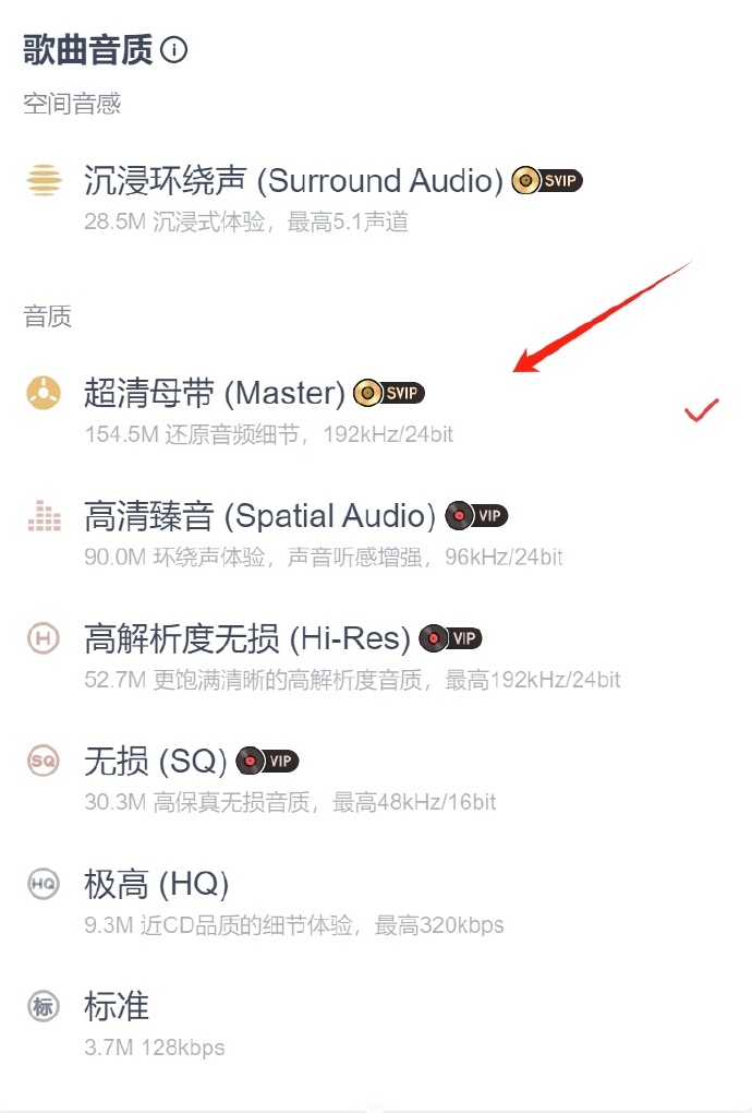 网易云破解苹果版网易云音乐vip解锁版吾爱