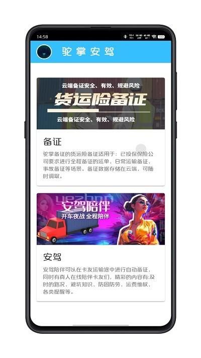 友趣安驾安卓版友趣安驾怎么测试-第1张图片-太平洋在线下载