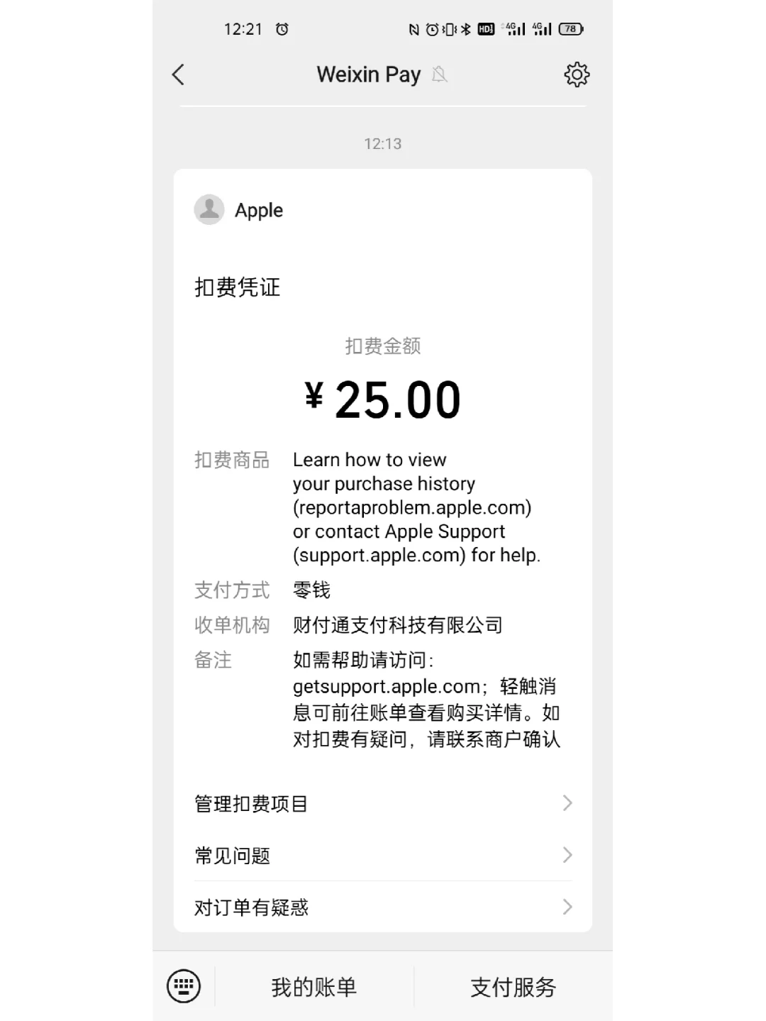 融e支付苹果版e支付电脑版下载-第2张图片-太平洋在线下载