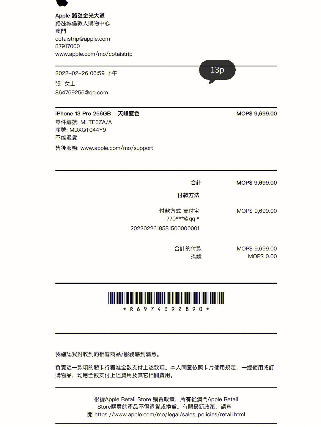 澳门版苹果11定价iPhone澳门价格-第1张图片-太平洋在线下载