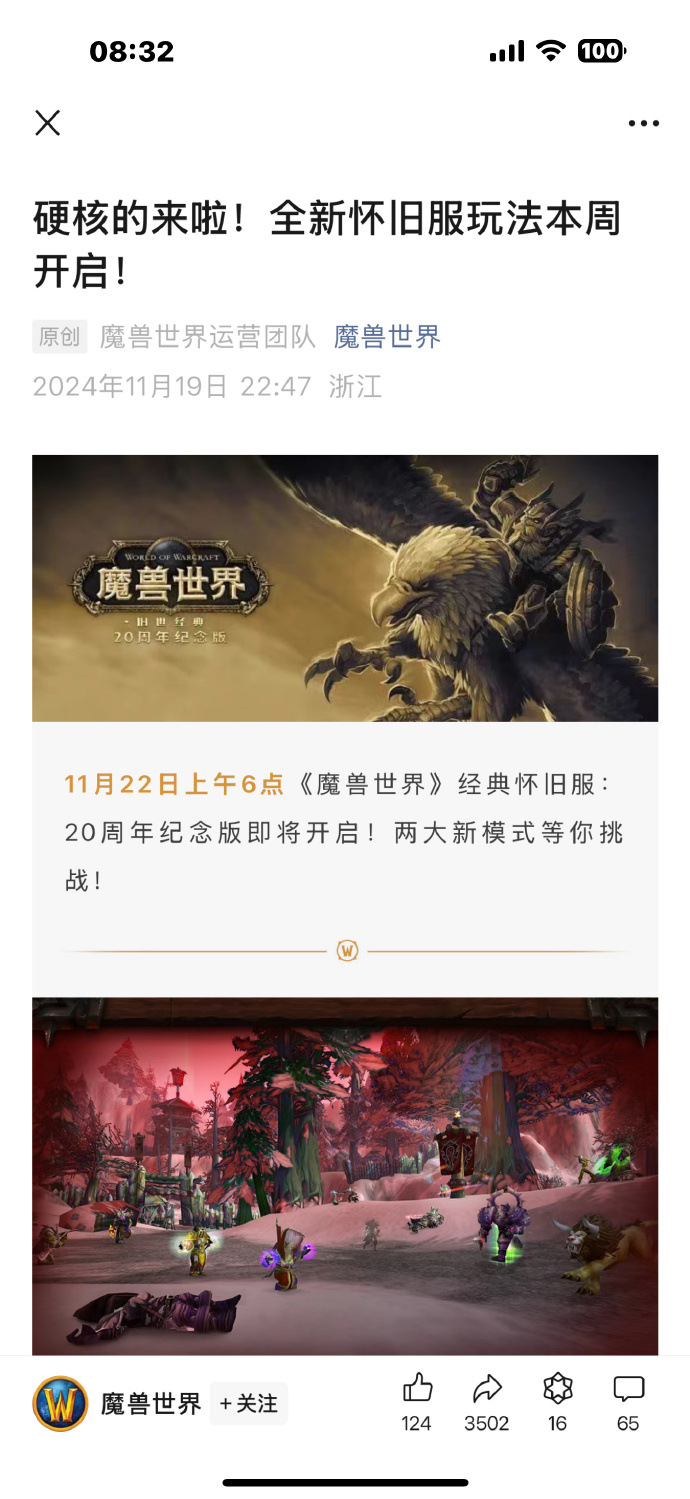 wow客户端改成台服worldofwhorecraft下载