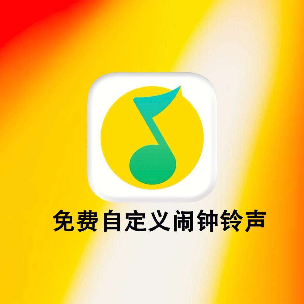 闹钟铃声app安卓版免费闹钟铃声mp3下载-第1张图片-太平洋在线下载