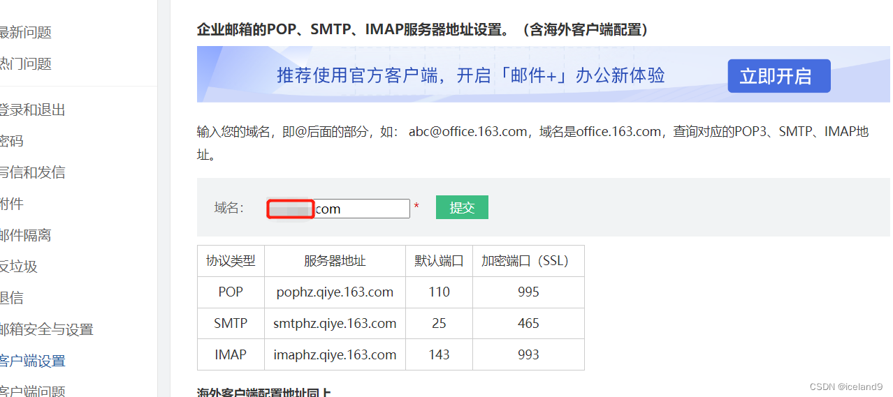 smtp客户端授权密码邮箱smtp授权码怎么查看