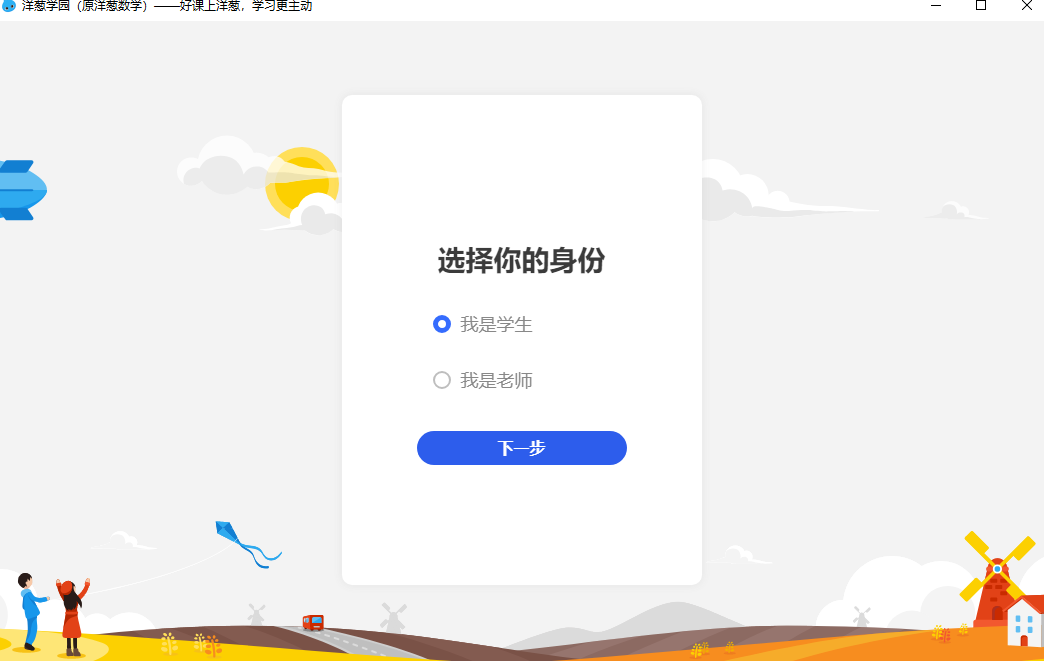 学生版电脑客户端192168101登录入口官网-第2张图片-太平洋在线下载