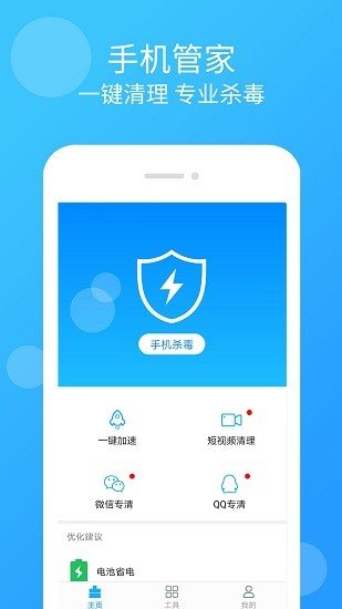 手机清理管家苹果版手机管家苹果版最新版下载
