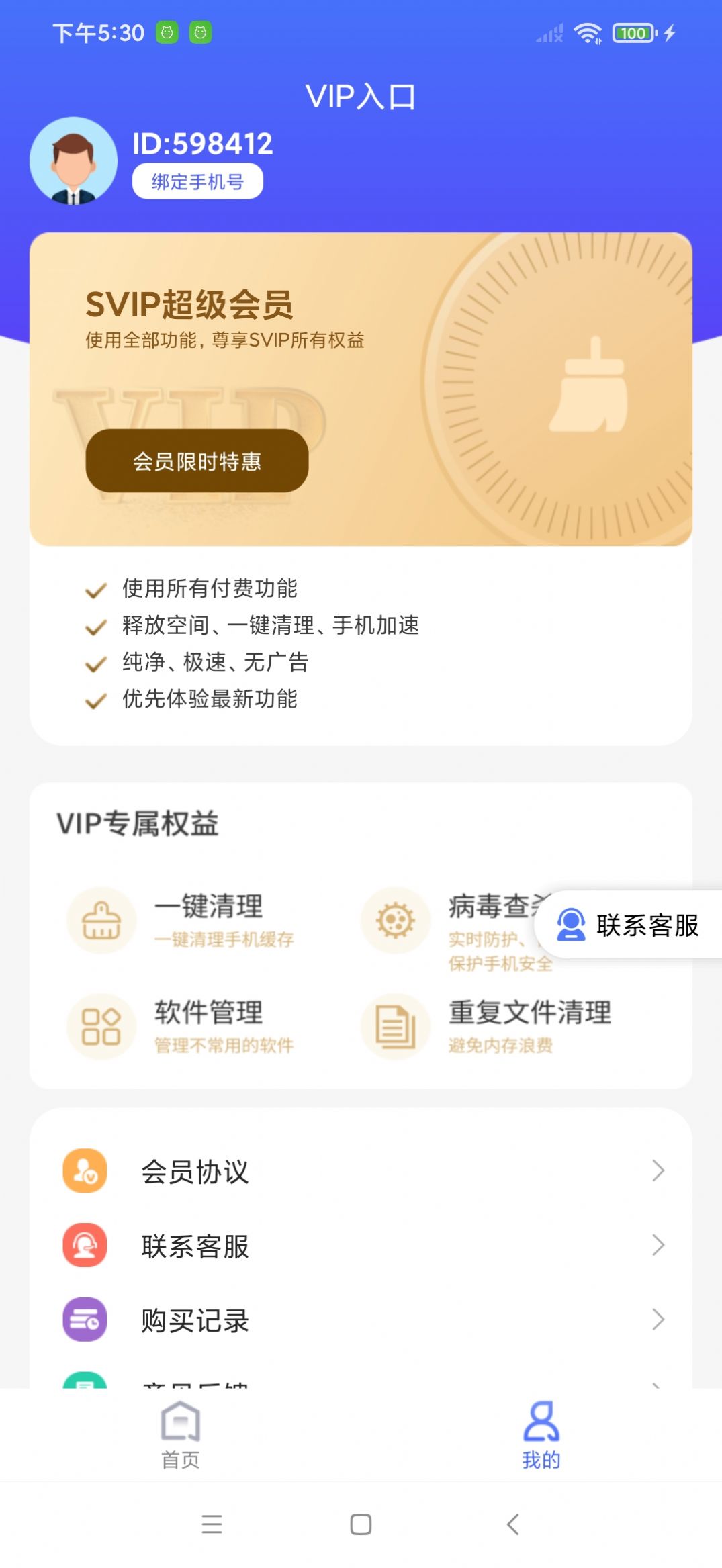 手机清理管家苹果版手机管家苹果版最新版下载-第2张图片-太平洋在线下载