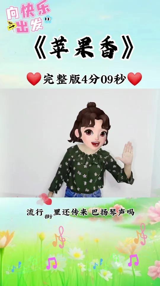 苹果香笛版教学歌曲苹果香简谱教唱视频-第1张图片-太平洋在线下载