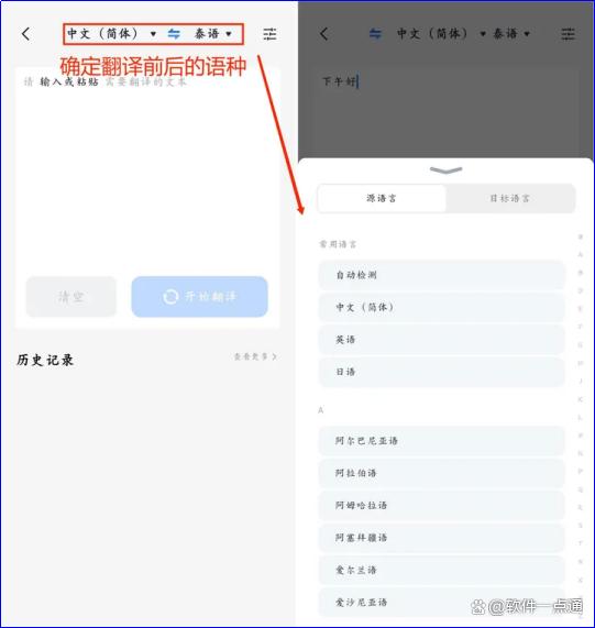 泰语翻译软件苹果版iphone翻译里没有泰语怎么添加-第2张图片-太平洋在线下载