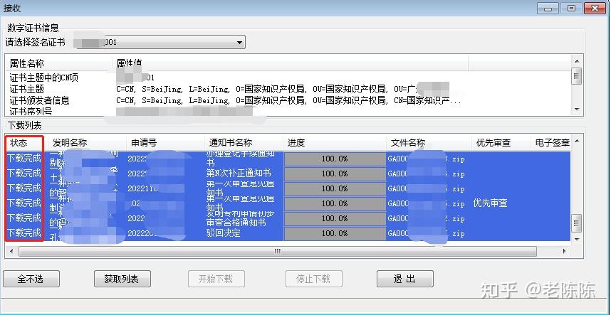 找做专利客户端专利费网上缴费客户端-第2张图片-太平洋在线下载
