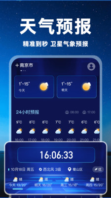 实况天气安卓版实况天气卫星云图