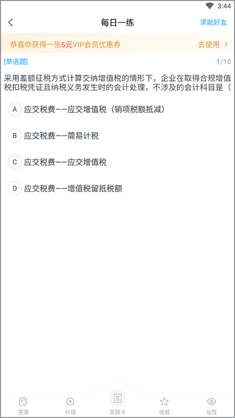 优题库安卓版交管12123学法减分题库及答案-第2张图片-太平洋在线下载
