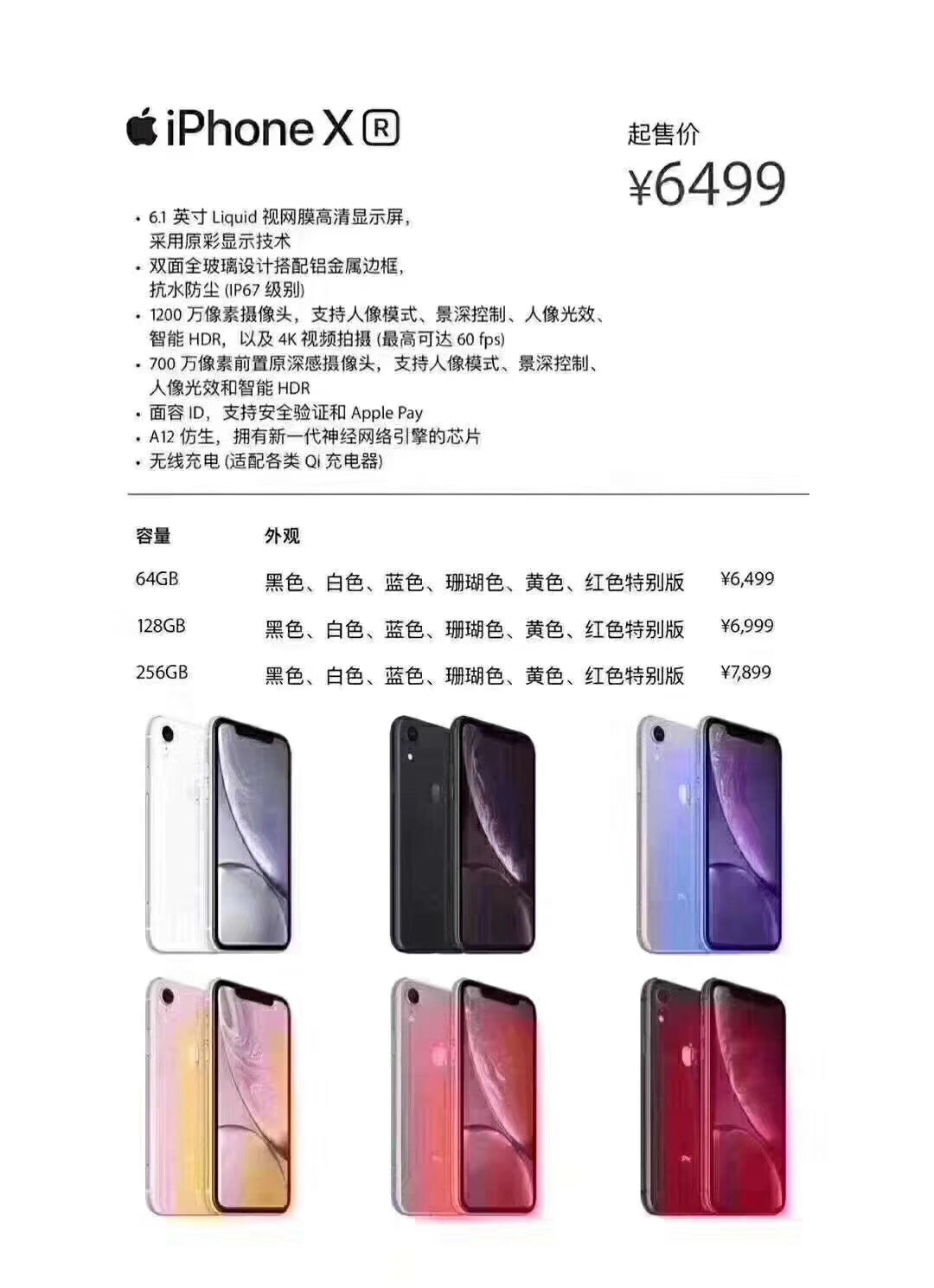 澳版苹果xr价格苹果xr多少钱一台二手-第2张图片-太平洋在线下载