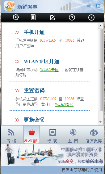 中国遵义移动客户端中国移动客户端电脑版