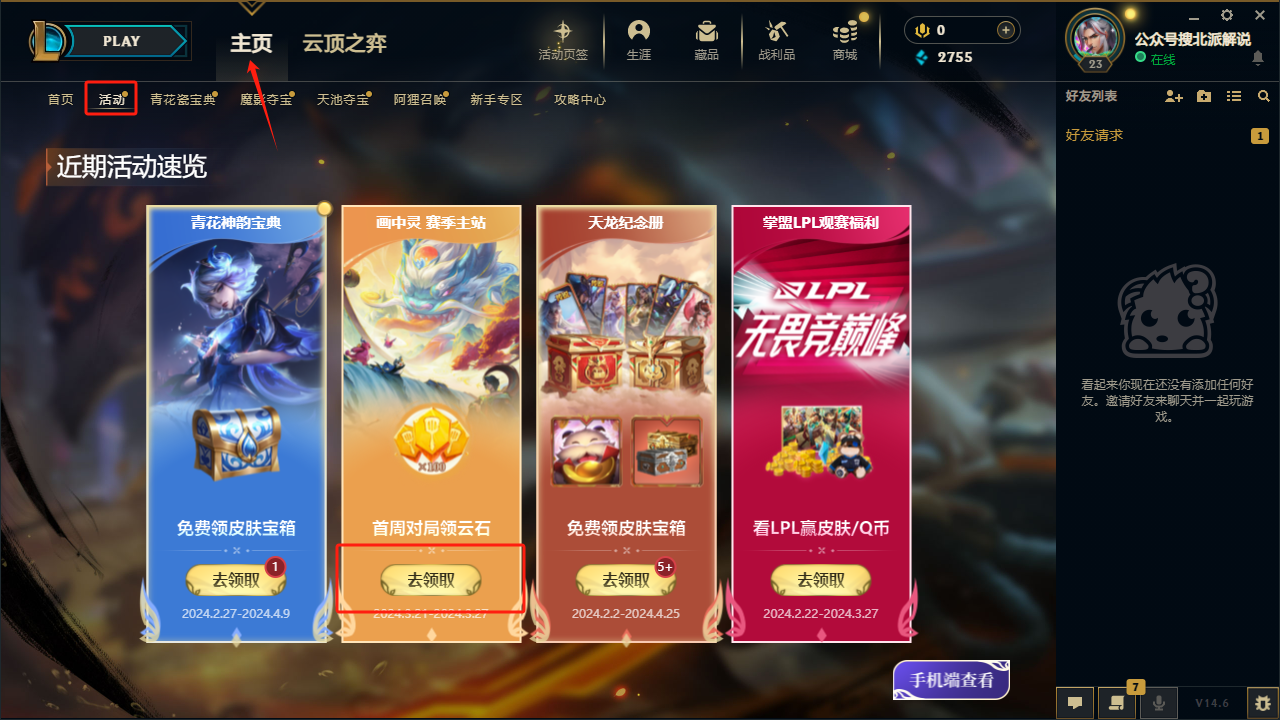 lol新版客户端新手lol新版客户端多少g-第1张图片-太平洋在线下载