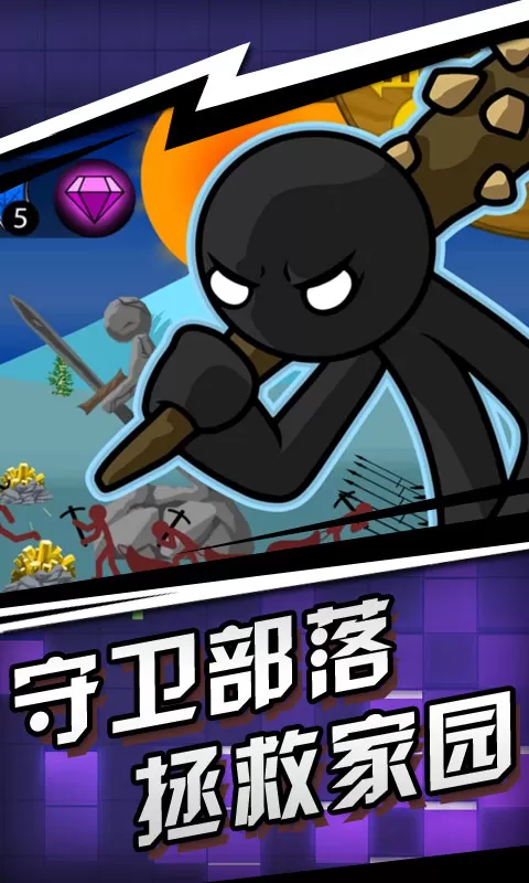 火柴人战争王者安卓版火柴人战争遗产荣耀版电脑版-第2张图片-太平洋在线下载