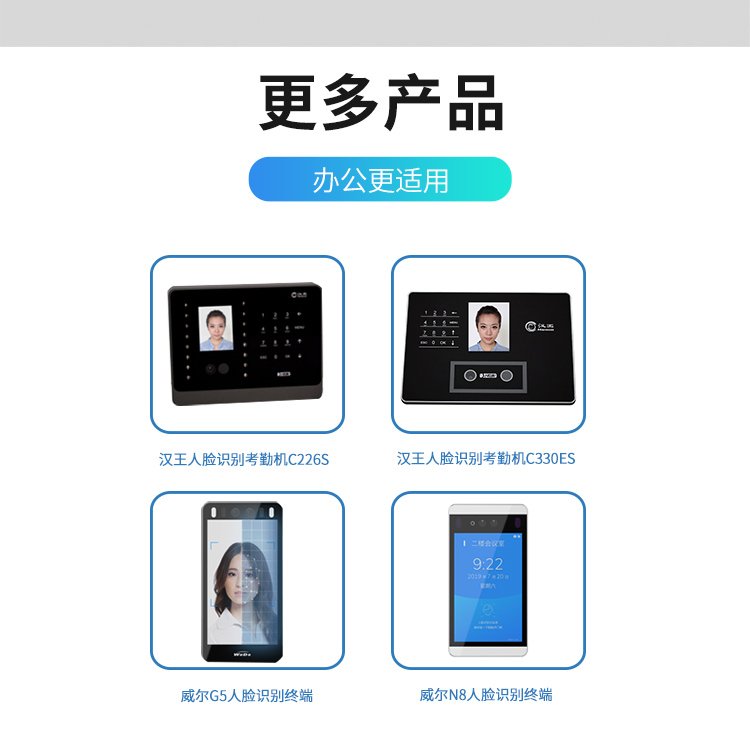 汉王考勤机客户端汉王c226考勤机客户端