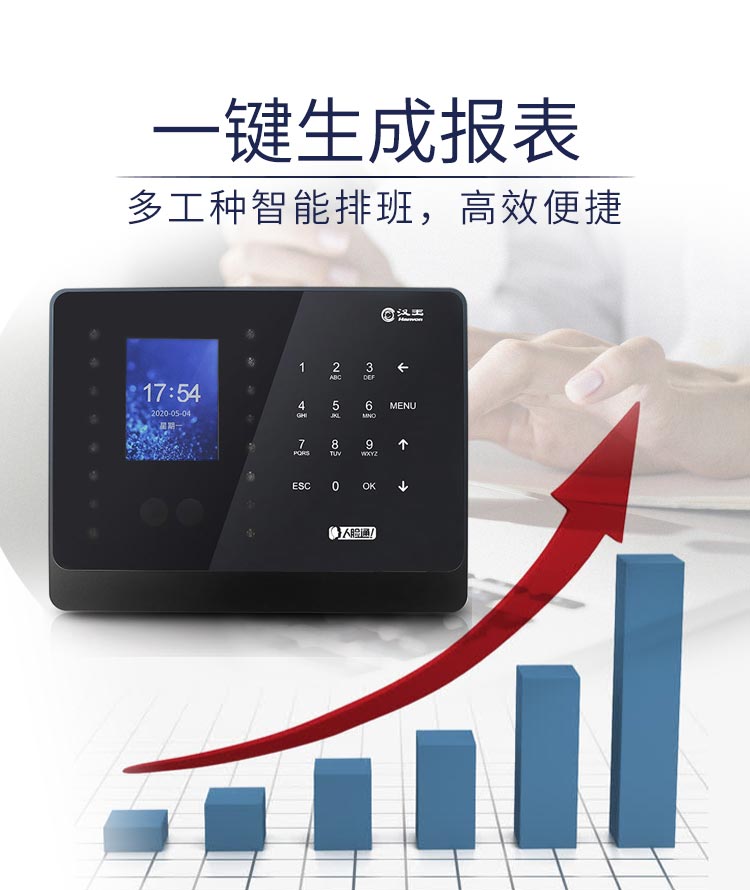 汉王考勤机客户端汉王c226考勤机客户端-第2张图片-太平洋在线下载