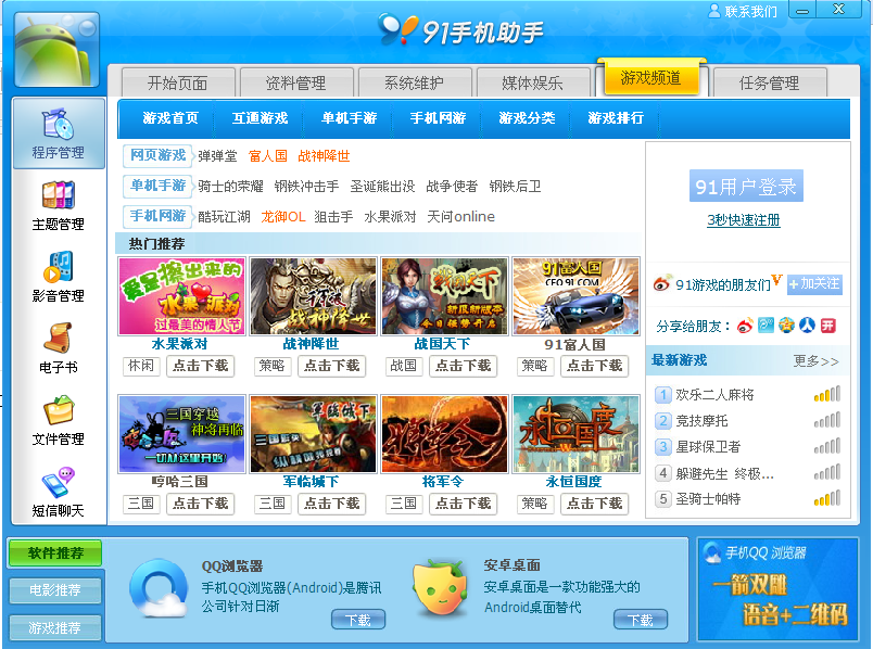 91助手安卓手机版91助手安卓版下载安装-第2张图片-太平洋在线下载