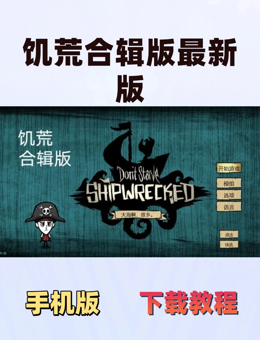 饥荒手机版正版下载饥荒联机版手机版下载-第2张图片-太平洋在线下载