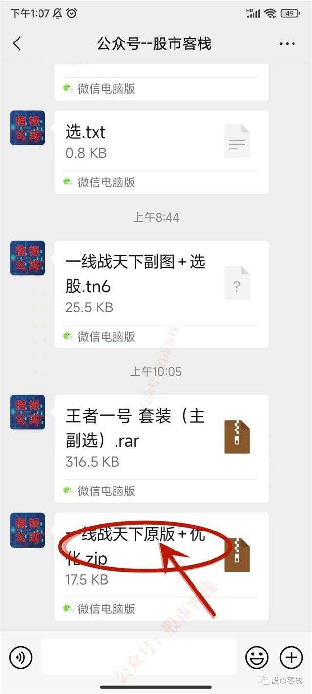 选股神器手机版选股神器成功率100