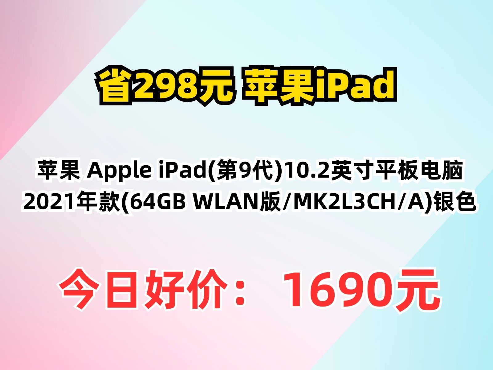 苹果平板公开版和学生版苹果ipad公开版和教育优惠版有什么区别