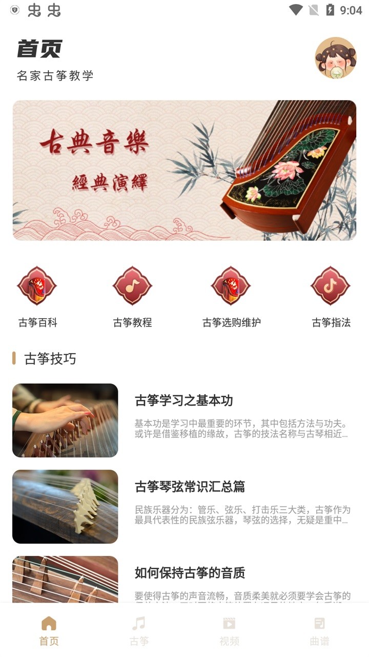 古筝安卓版古筝app官网入口-第2张图片-太平洋在线下载