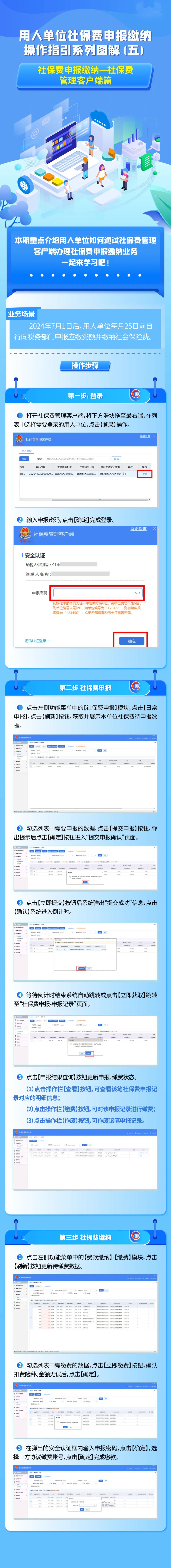 社保客户端如何重新申报社保客户端怎样进行工资基数申报-第2张图片-太平洋在线下载