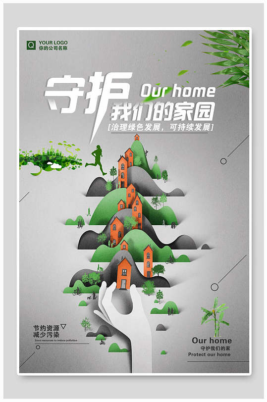 新守卫家园手机版家园守卫战手机版