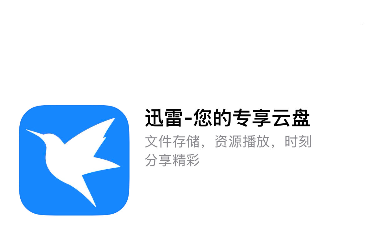 关于迅雷beta苹果版201806的信息-第1张图片-太平洋在线下载