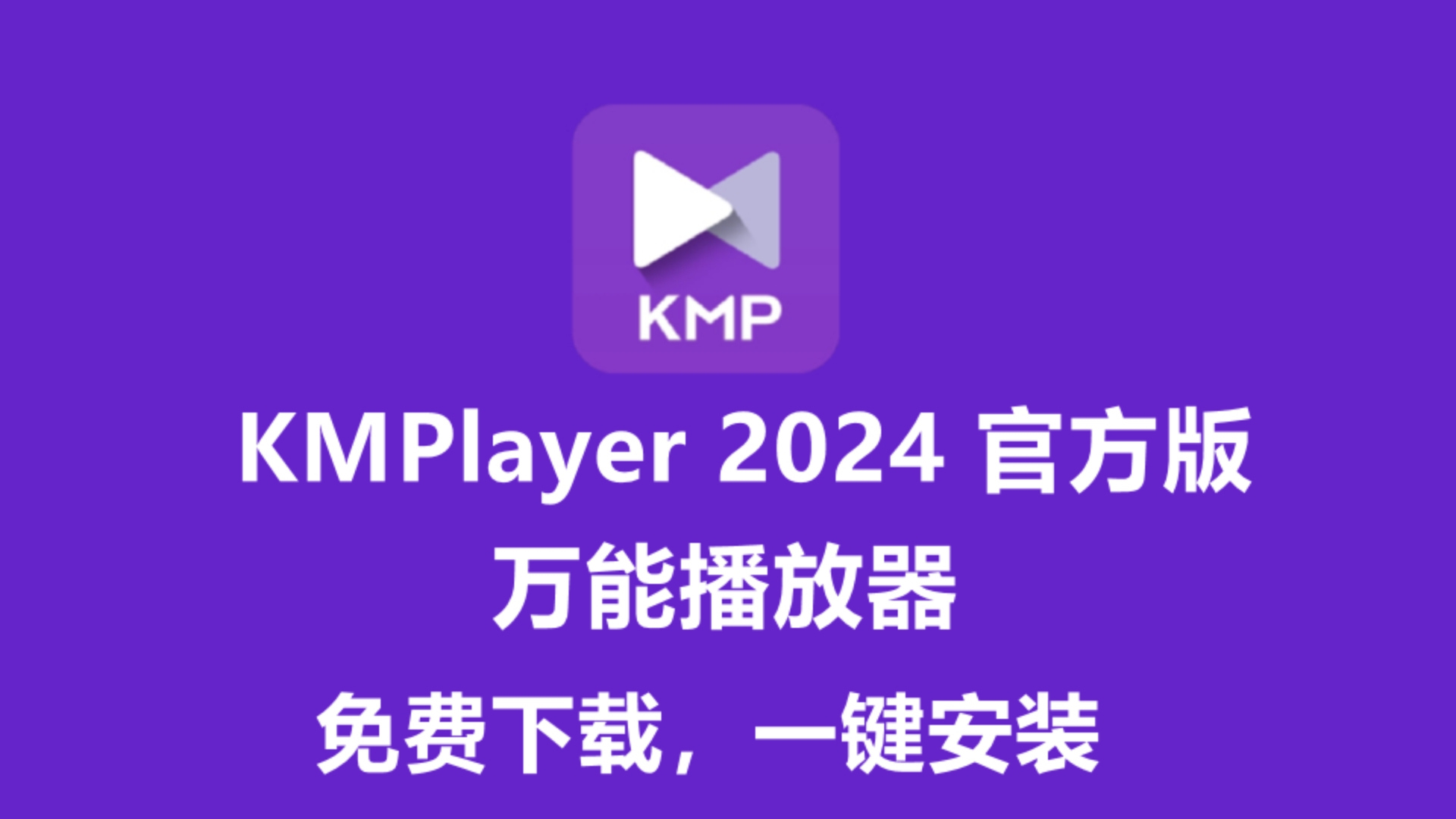 kmplayer安卓版2.2.2的简单介绍