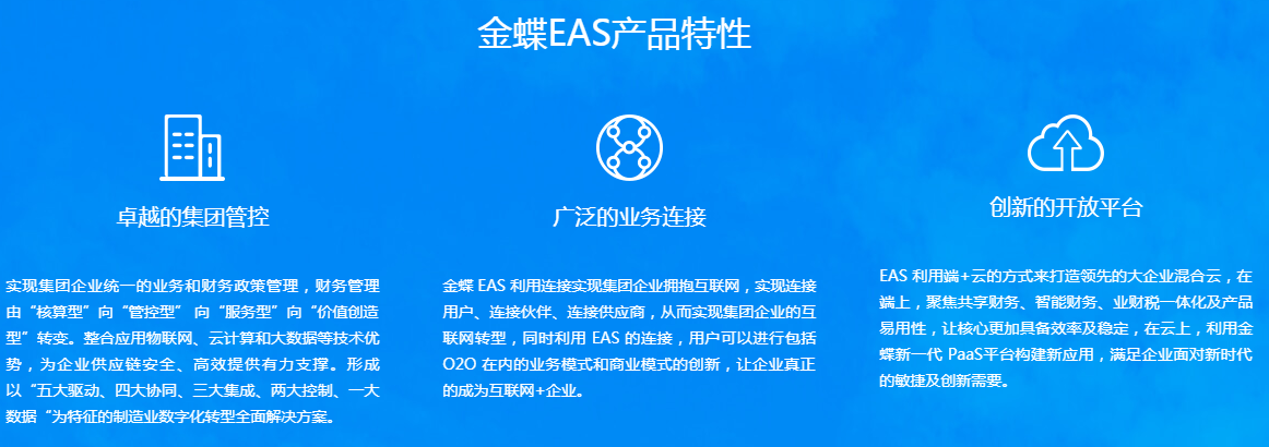 金蝶eas客户端.金蝶eas软件官网下载