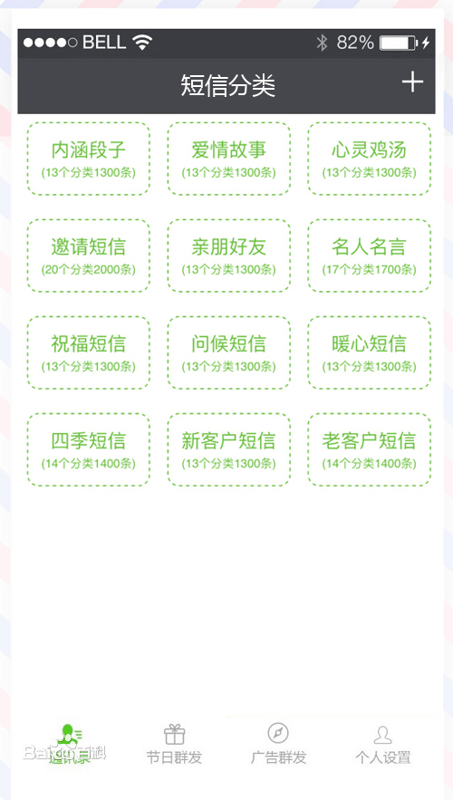 群发器手机版微信群发器手机版-第2张图片-太平洋在线下载