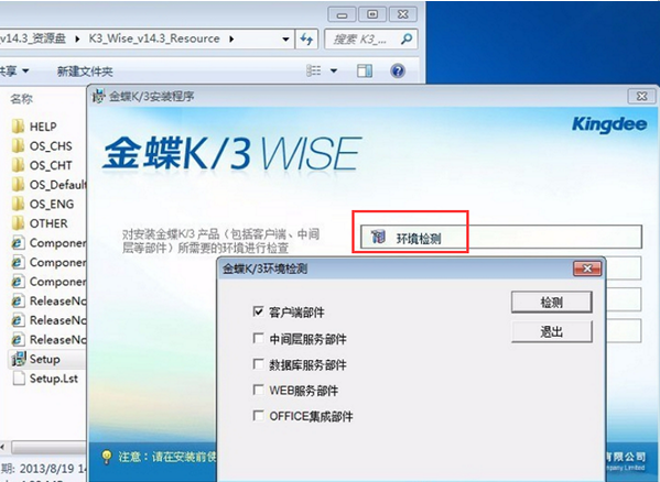 包含金蝶14.1客户端的词条