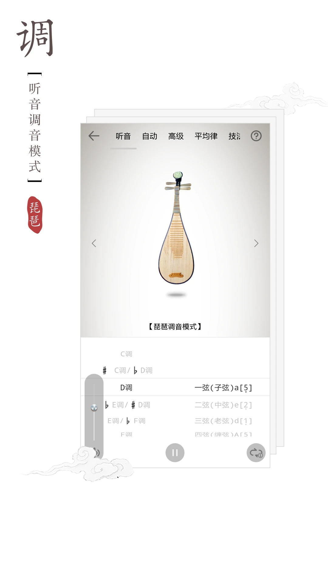 电子定音器手机版下载精准调音器手机版老版下载-第2张图片-太平洋在线下载