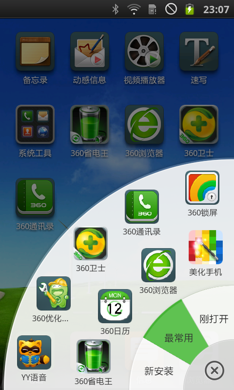 360儿童安卓版360安卓应用商店-第1张图片-太平洋在线下载