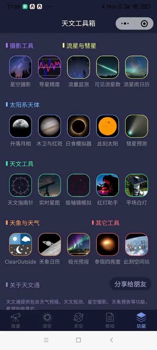 stellarium中文版安卓虚拟天文馆stellarium官网中文版-第1张图片-太平洋在线下载