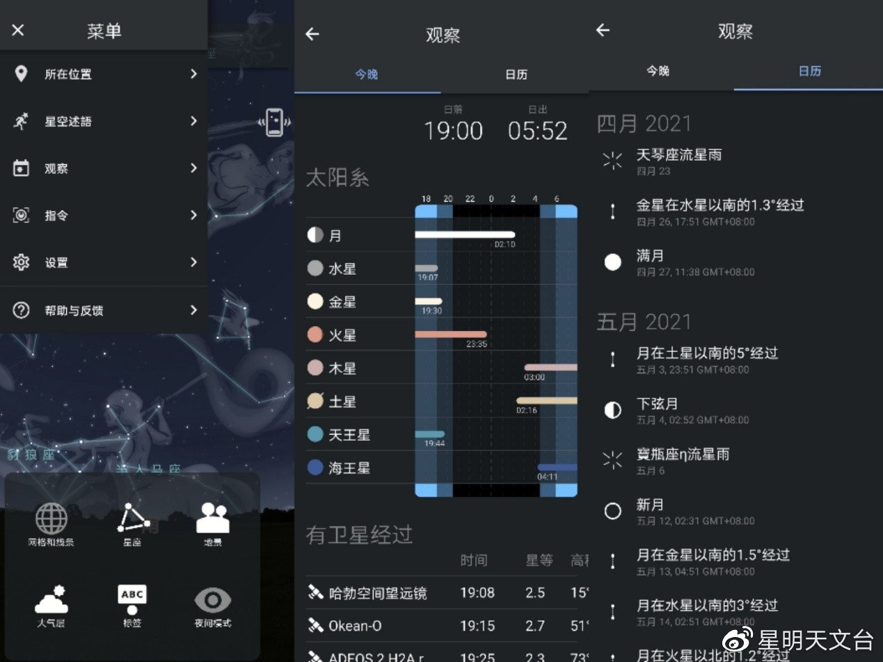 stellarium中文版安卓虚拟天文馆stellarium官网中文版-第2张图片-太平洋在线下载