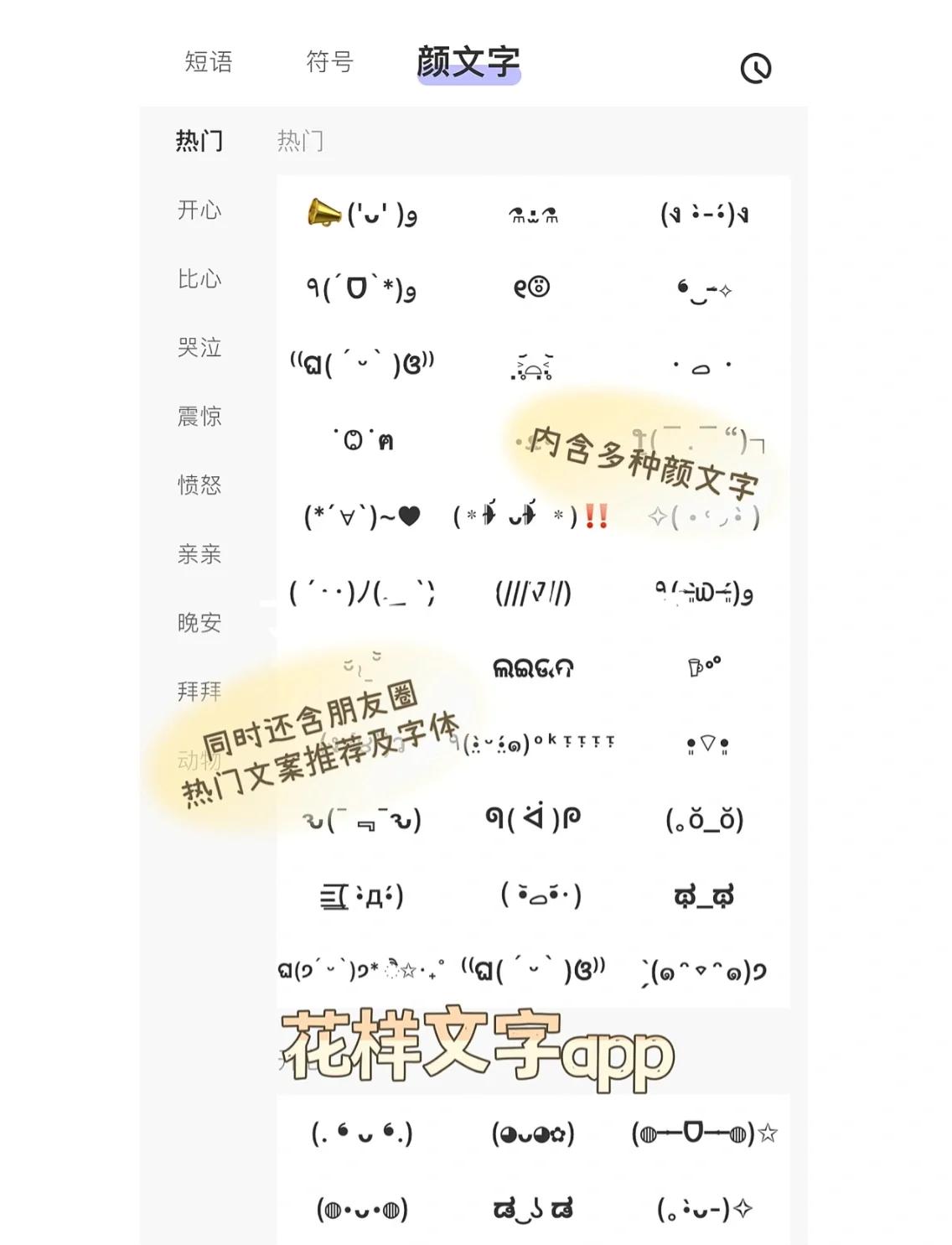 苹果版颜文字可爱颜文字小猫-第2张图片-太平洋在线下载