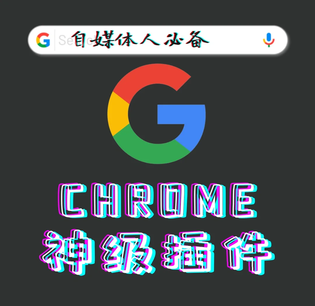 chrome做客户端chrome浏览器官网下载-第2张图片-太平洋在线下载