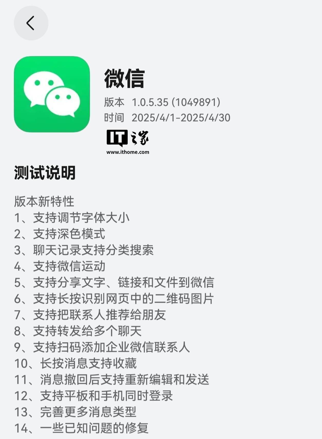 微信下载手机版官方下载手机下载微信电脑版官方免费下载-第2张图片-太平洋在线下载