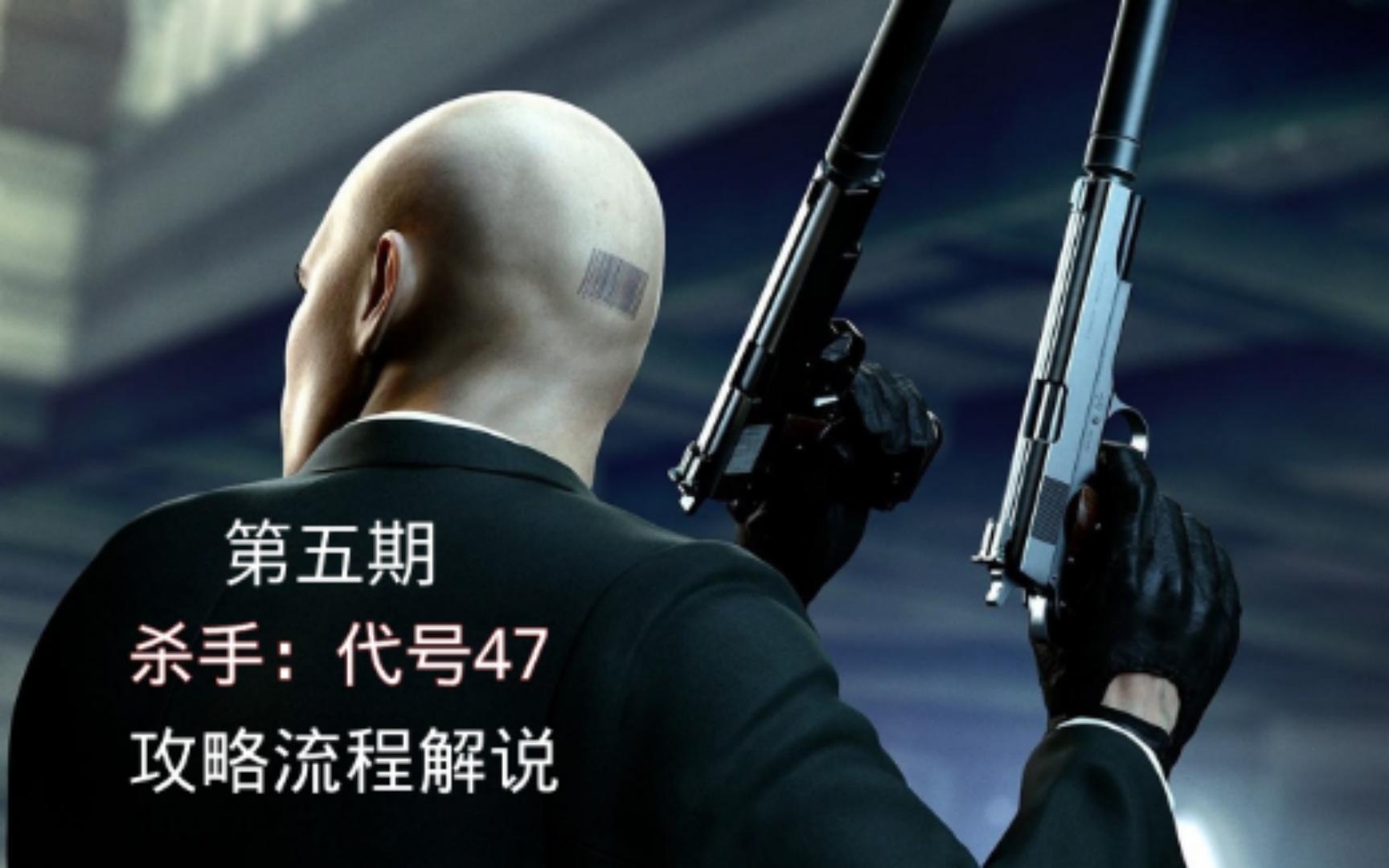 手机版杀手47单机游戏杀手代号47-第2张图片-太平洋在线下载