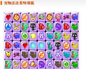宠物连连看手机版4399小游戏连连看25宠物连连看免费中文版