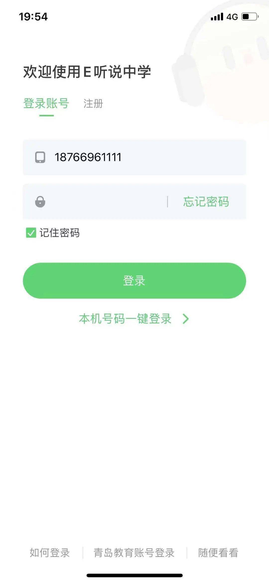 e听说手机版e听说电脑版官网下载-第1张图片-太平洋在线下载