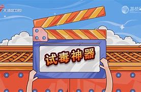 试毒安卓版沙漏验机安卓版-第2张图片-太平洋在线下载