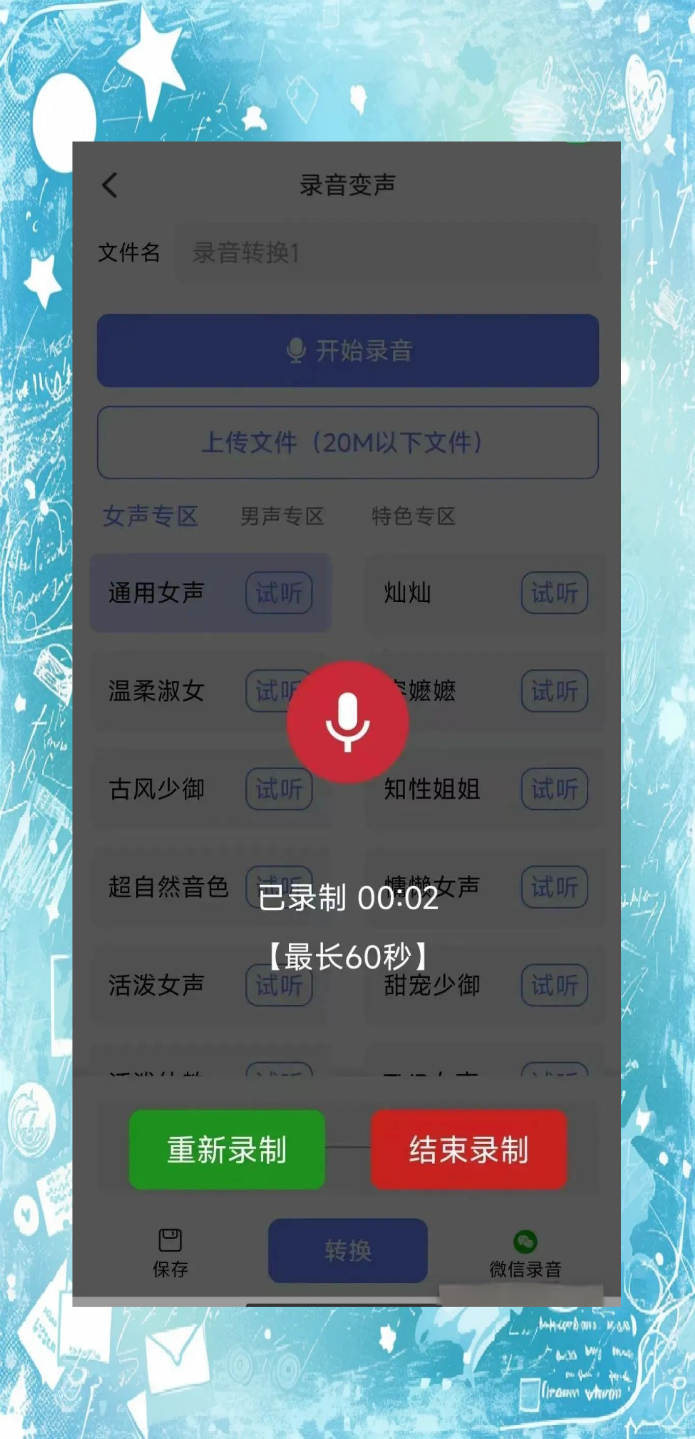 变声神器下载苹果版变声器变声吧下载苹果-第2张图片-太平洋在线下载