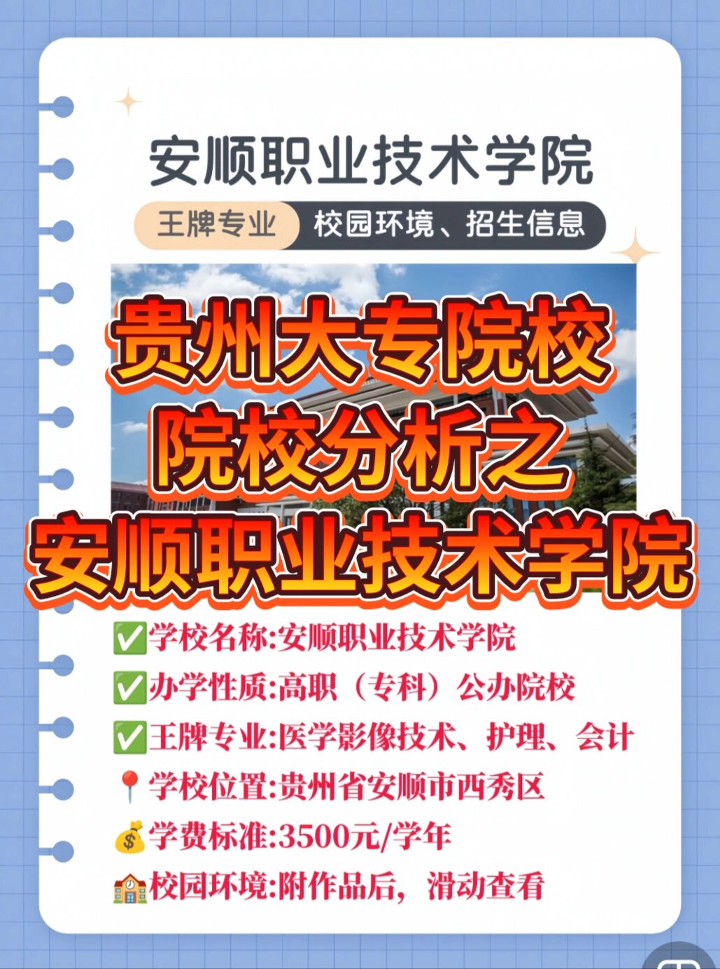 安顺学院客户端安顺学院教务登录入口-第2张图片-太平洋在线下载