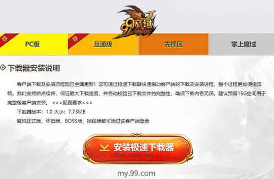 端游客户端怎么下载游戏fan平台客户端-第2张图片-太平洋在线下载