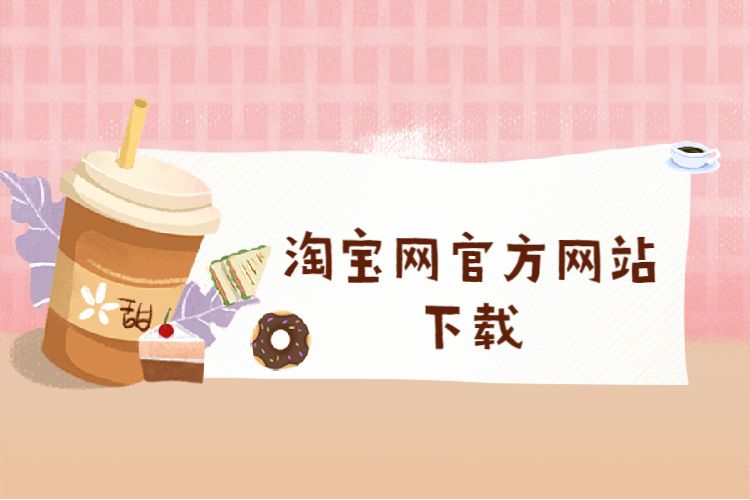 淘宝多少客户端社保缴费客户端官网-第2张图片-太平洋在线下载